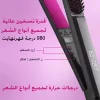 ستريتنر ومشط الشعر الحراري °980 درجة ماركة ENZO الايطالية
