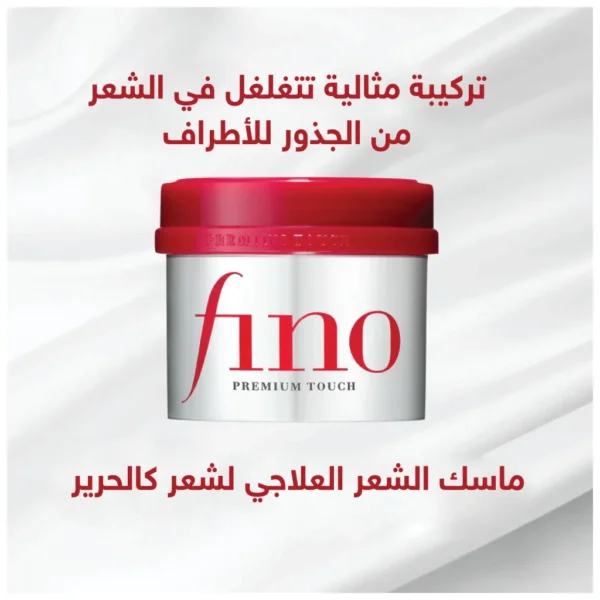 بكج فينو بريميوم شامبو + ماسك + زيت Shiseido Fino Premium Touch Set - صناعة يابان