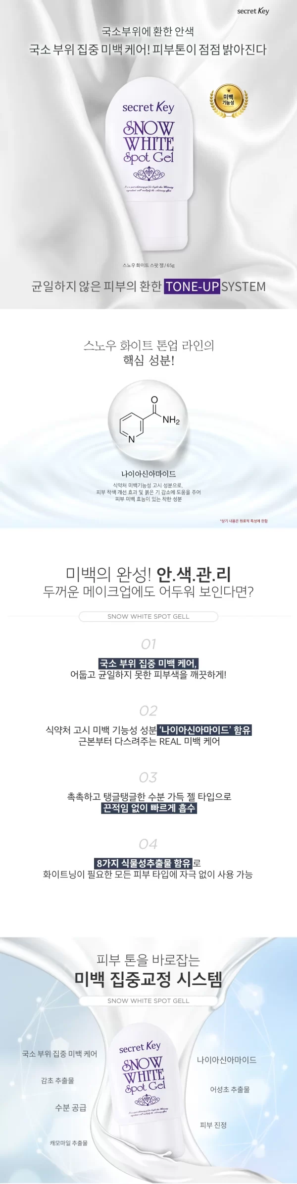 ⁦جل سنو وايت الكوري لتفتيح SecretKey Snow White Spot Gel -  منتجات كورية⁩ - الصورة ⁦12⁩