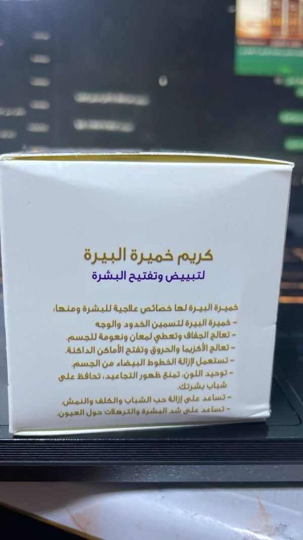 ⁦كريم خميرة البيرة لتسمين الوجه والخدود وتبييض البشرة⁩ - الصورة ⁦4⁩