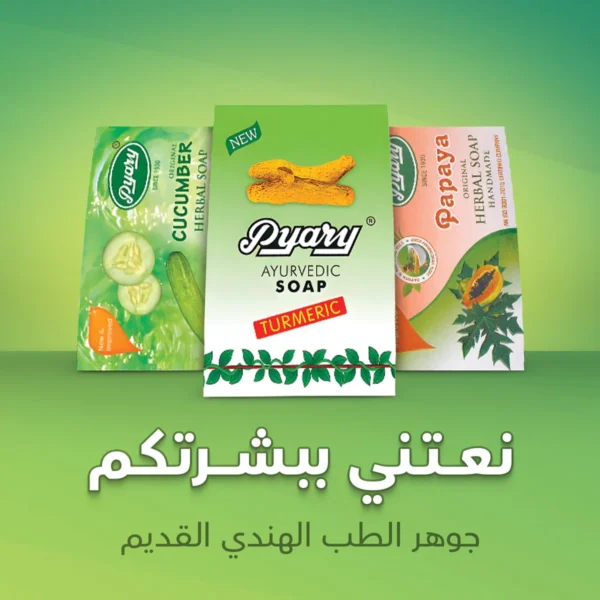 ⁦صابون الكركم ‎Pyary Turmeric Soap‎ - للبشرة الحساسة و حب الشباب والجفاف⁩ - الصورة ⁦4⁩