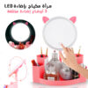 مرآة مكياج ذكية LED مع 3 مستويات إضاءة دوران 90°