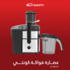 عصارة الفواكه Conti فلتر ستانلس بقوة 1000 واط