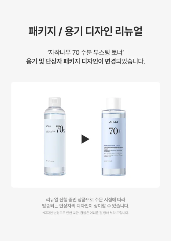 تونر Anua Birch 70 Moisture Boosting Toner بـ البانثينول و10 أنواع هيالورونيك – منتجات كورية