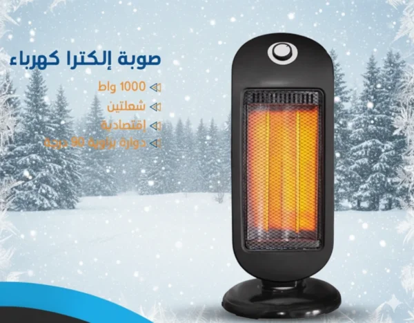 صوبة Electra كهربائية بتقنية ألياف الكربون – تدفئة سريعة وآمنة بقدرة 1000 واط شعلتين