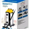 مكنسة Sonashi الصناعية سعة 30 لتر – بقوة 1600 واط لتنظيف جاف/رطب