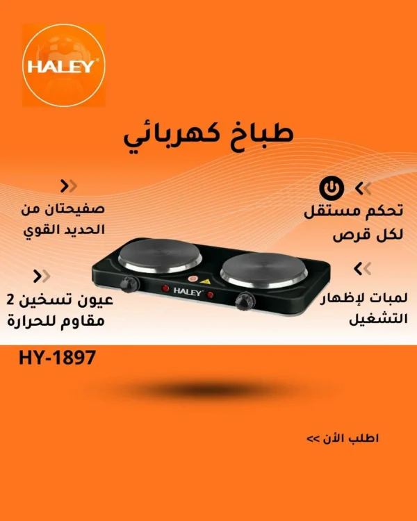 طباخ كهربائي بصفحتين - بقوة 2000 واط  عملي وقوي للاستخدام اليومي