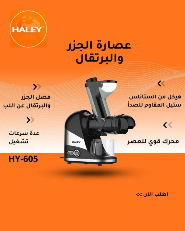 عصّارة بطيئة 300 واط – استخلاص صحي بأعلى كفاءة