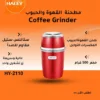 مطحنة قهوة كهربائية محمولة بقوة 500 واط – سعة 50 جرام  ستانلس ستيل وطحن سريع