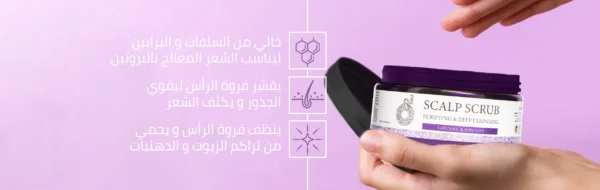 مقشر Scalp Scrub فروة الرأس اكليل الجبل من OPLUS تنظيف عميق وتقوية الشعر (5) مقشر Scalp Scrub فروة الرأس اكليل الجبل من OPLUS تنظيف عميق وتقوية الشعر