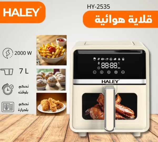 مقلاة هوائية منزلية بقوة 2000 واط – سعة 7 لتر مع نافذة وشواية (2) قلاية هوائية منزلية بقوة 2000 واط – سعة 7 لتر مع نافذة وشواية