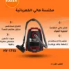 مكنسة كهربائية إعصارية بدون كيس بقوة شفط عالية 3200 واط و صوت منخفض