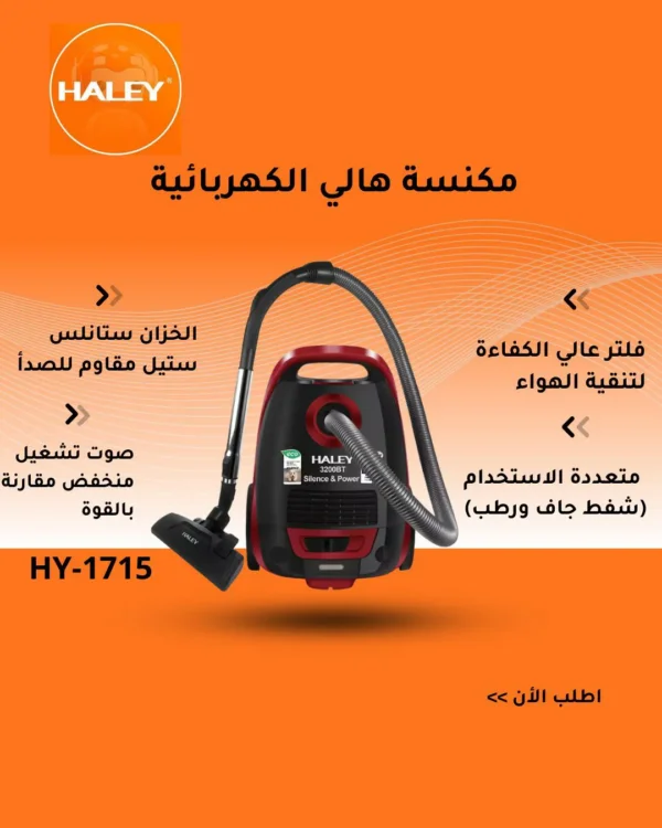 مكنسة كهربائية إعصارية بدون كيس بقوة شفط عالية 3200 واط و صوت منخفض