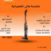 مكنسة كهربائية شحن 4×1 بدون كيس – قوة شفط عملية و أداء يومي (7) مكنسة كهربائية شحن 4×1 بدون كيس – قوة شفط عملية و أداء يومي