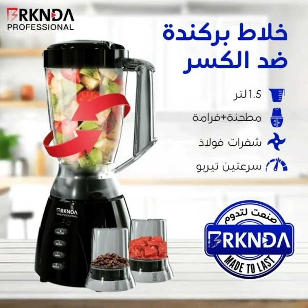 خلاط احترافي مع مطحنة – جرة مقاومة للكسر سعة 1.5 لتر