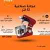 عجانة كهربائية صناعية سعة 12 لتر بمحرك قوي 2500 واط – شاشة لمس وتحكم كامل