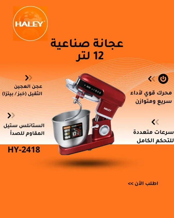 عجانة كهربائية صناعية سعة 12 لتر بمحرك قوي 2500 واط – شاشة لمس وتحكم كامل