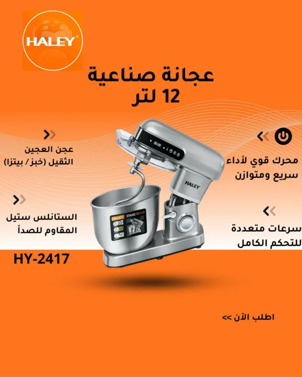 عجانة كهربائية صناعية سعة 12 لتر بمحرك قوي 2500 واط – شاشة لمس وتحكم كامل