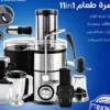 محضرة طعام 11 في 1 متعددة الوظائف مع خلاط وعصارة بقوة 800 واط