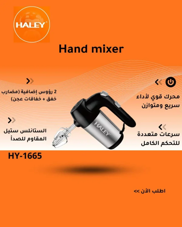 مضرب كهربائي يدوي 500 واط مع 5 سرعات وتيربو – أداء قوي وتصميم أنيق