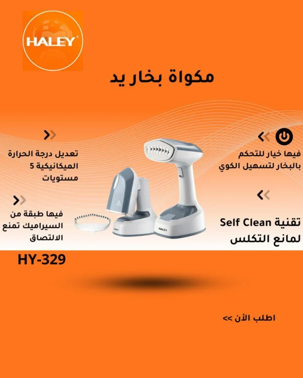 مكواة بخار يدوية قابلة للطي 1600 واط – خزان 350 مل