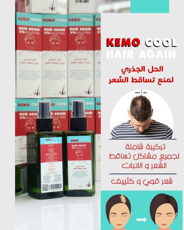 بخاخ انبات الشعر حقيقي وعلاج التساقط لرأس واللحية KEMO COOL - صناعة إسبانيا
