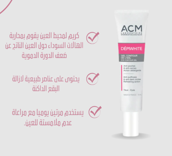 جل Depiwhite من ACM لمحيط العين للهالات والانتفاخ Gel Contour De L'oeil