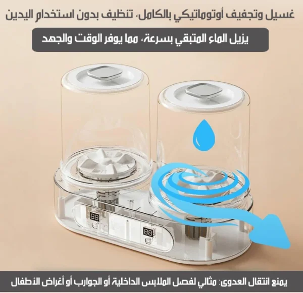 غسالة ملابس صغيرة محمولة DSP – مزدوجة بسعة 1.5+1.5 لتر مع شاشة LCD