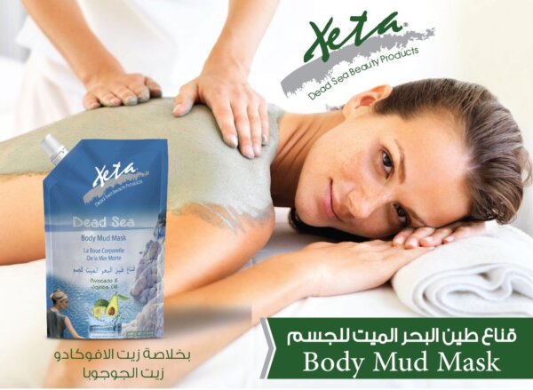 قناع طين البحر الميت للجسم Dead Sea Body Mud Mask تنظيف عميق 500 غرام