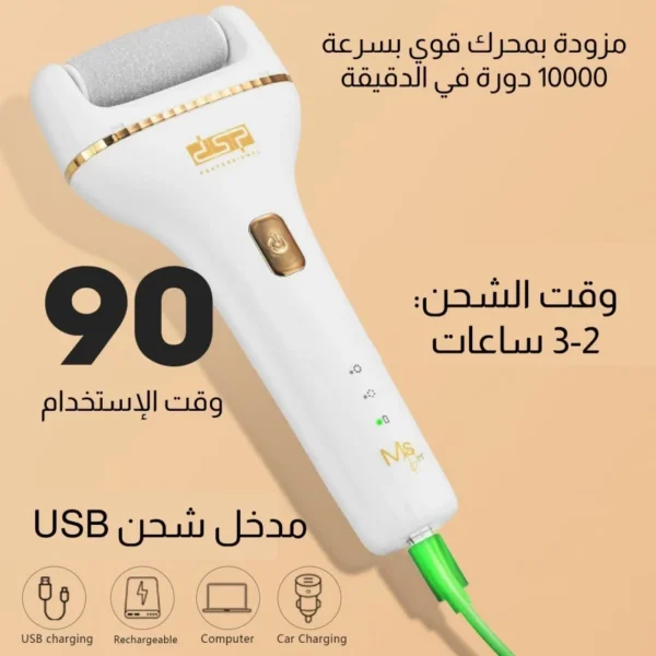 مبرد القدم الكهربائي DSP قابل للشحن – إزالة الجلد الميت وتنعيم القدم بسهولة