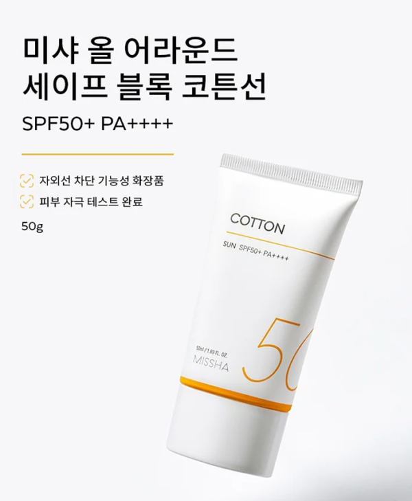 واقي شمس للبشرة الدهنية MISSHA Cotton Sunscreen SPF50+ PA++++ منتجات كورية