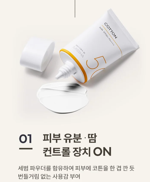واقي شمس للبشرة الدهنية MISSHA Cotton Sunscreen SPF50+ PA++++ منتجات كورية